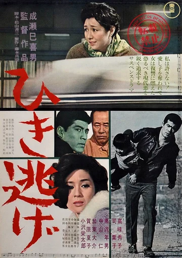 Постер: Авария