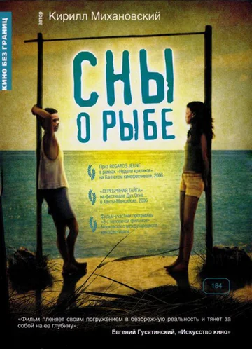 Постер: Сны о рыбе