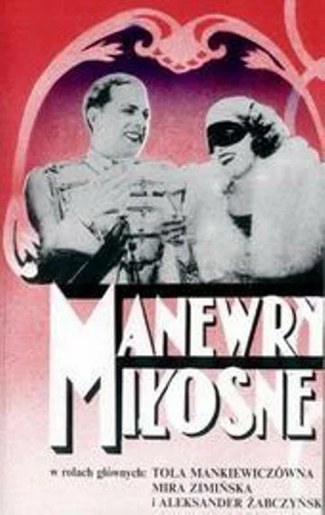 Постер: Маневры любовные, или Дочь полка