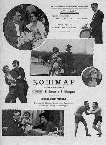 Постер: Кошмар
