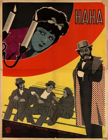 Постер: Нана