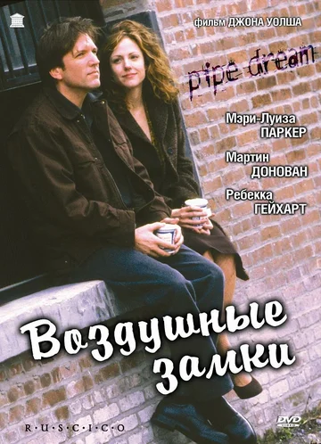 Постер: Воздушные замки