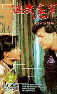 Постер: Yu nu xing chong shang