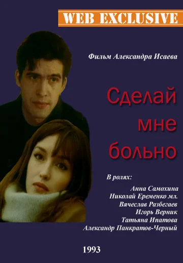 Постер: Сделай мне больно