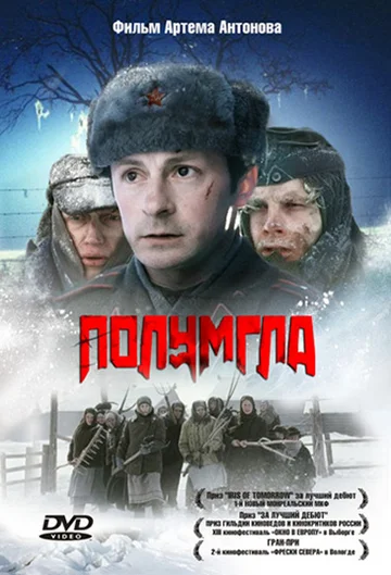 Постер: Полумгла