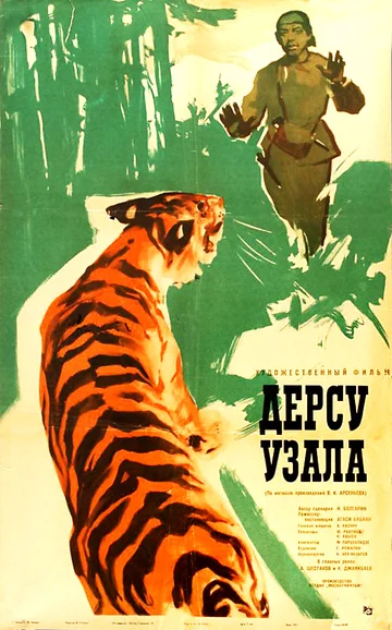 Постер: Дерсу Узала