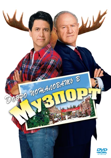 Постер: Добро пожаловать в Музпорт