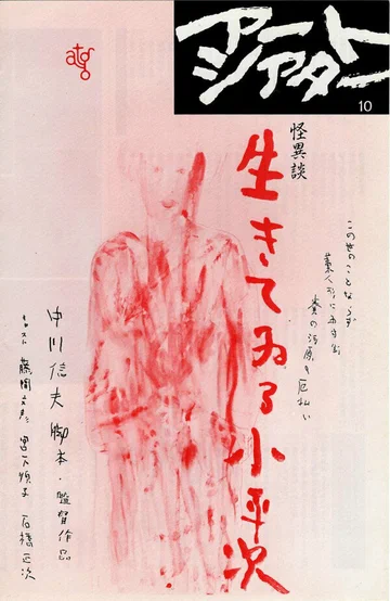 Постер: Ikiteiru Koheiji