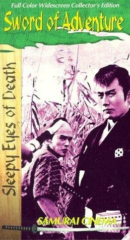 Постер: Нэмури Кёсиро 2: Поединок