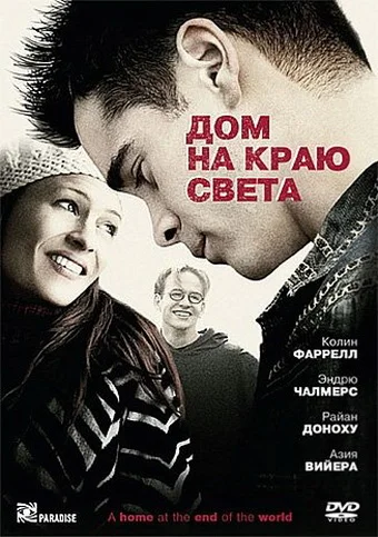Постер: Дом на Краю Света
