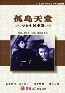 Постер: Gu dao tian tang
