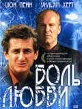 Постер: Боль любви