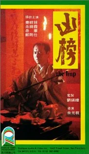 Постер: The Imp
