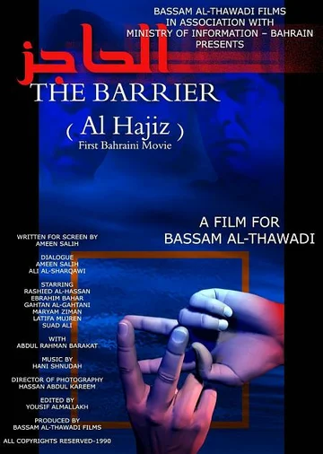 Постер: Al-hajiz