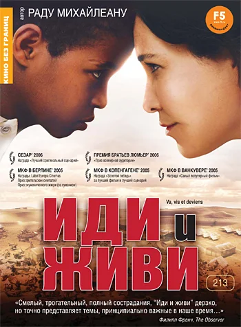 Постер: Иди и живи