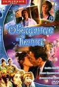 Постер: Обещание Пенни