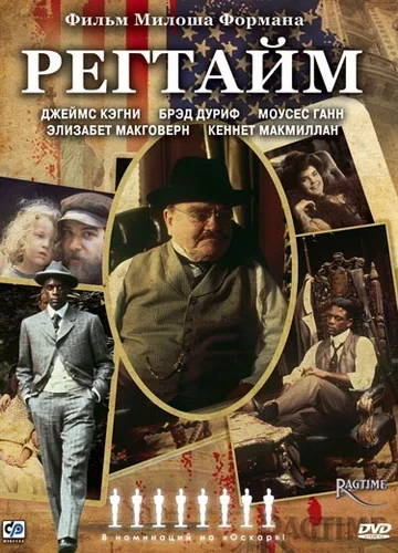 Постер: Регтайм