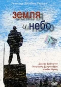 Постер: Земля и небо