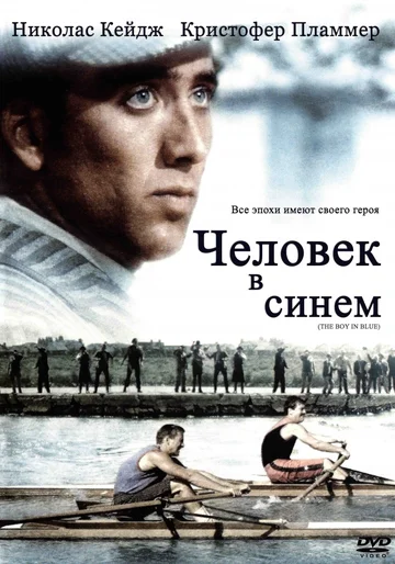 Постер: Человек в синем