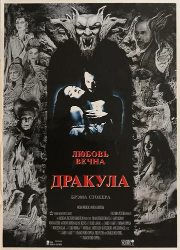 Постер: Дракула