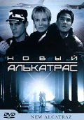 Постер: Новый Алькатрас