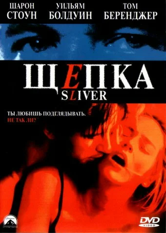 Постер: Щепка