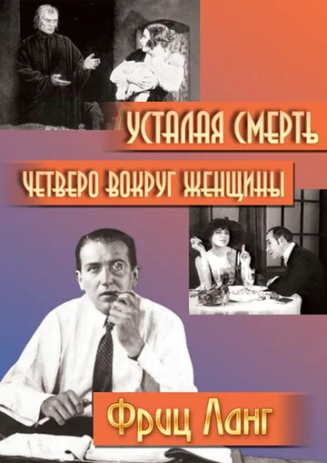 Постер: Четверо вокруг женщины