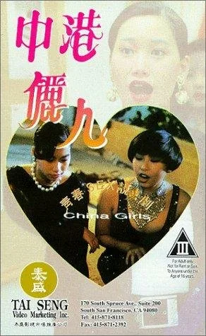 Постер: Jung gong lai yan