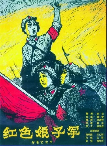Постер: Красный женский отряд