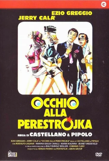 Постер: Осторожно, перестройка
