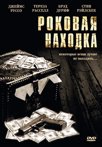 Постер: Роковая находка