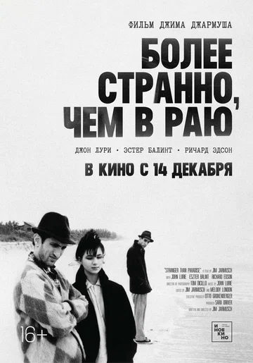 Постер: Более странно, чем в раю