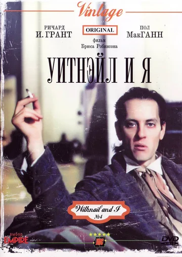 Постер: Уитнэйл и Я