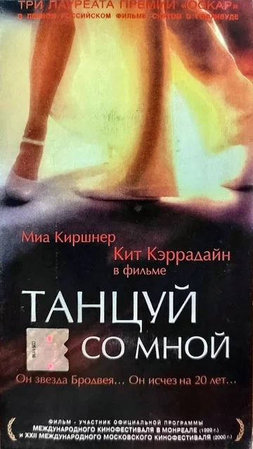 Постер: Танцуй со мной