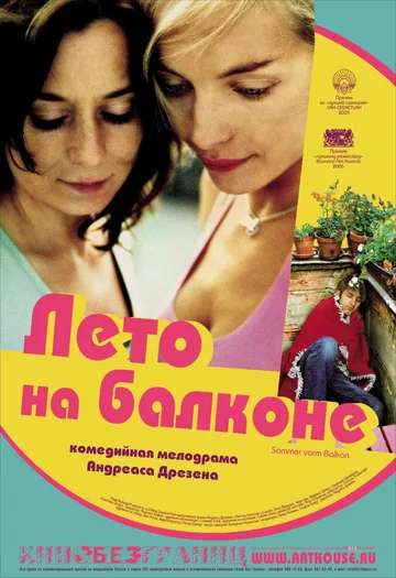 Постер: Лето на балконе