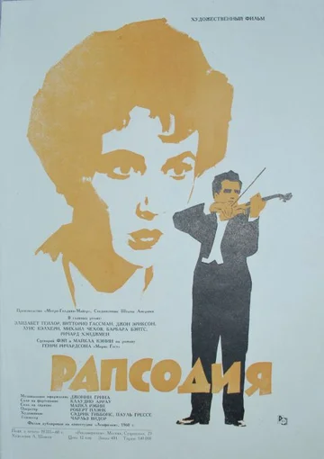 Постер: Рапсодия