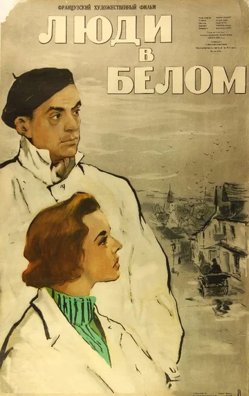 Постер: Люди в белом
