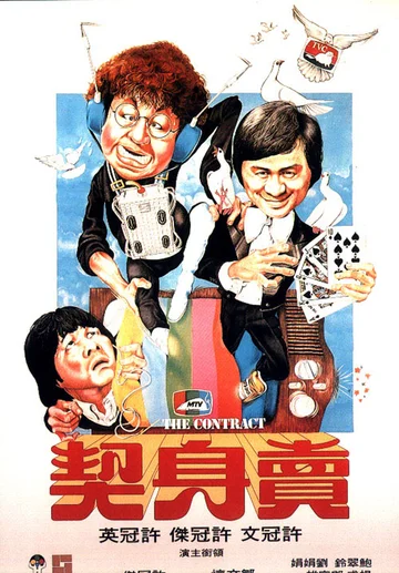 Постер: Mai sun kai