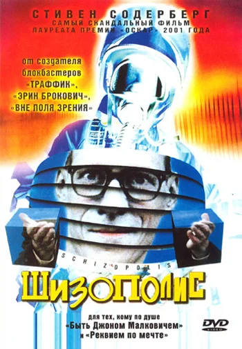 Постер: Шизополис