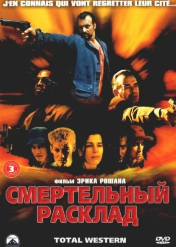 Постер: Смертельный расклад