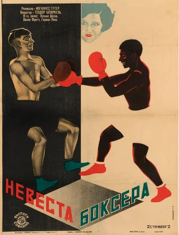 Постер: Невеста боксера