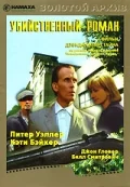 Постер: Убийственный роман