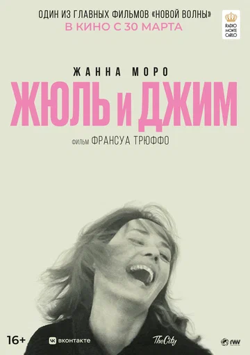 Постер: Жюль и Джим