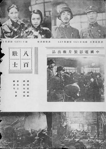 Постер: 800 храбрецов