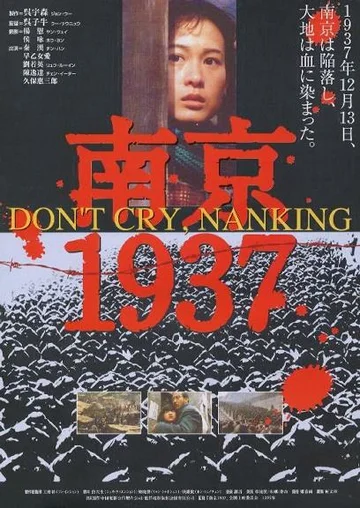 Постер: Нанкин 1937
