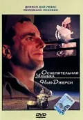 Постер: Ослепительная улыбка Нью-Джерси
