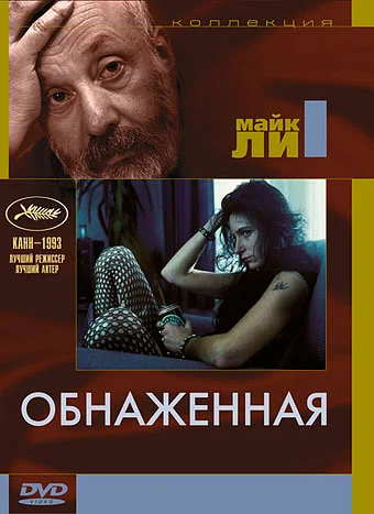 Постер: Обнаженная
