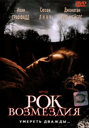 Постер: Рок возмездия