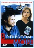 Постер: В открытом море