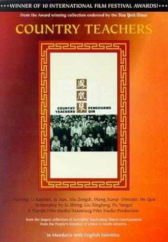 Постер: Feng huang qin